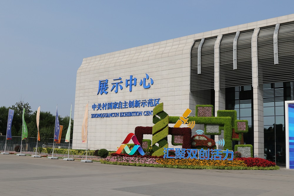 圖一 中關(guān)村國家自主創(chuàng  )新示范區.JPG