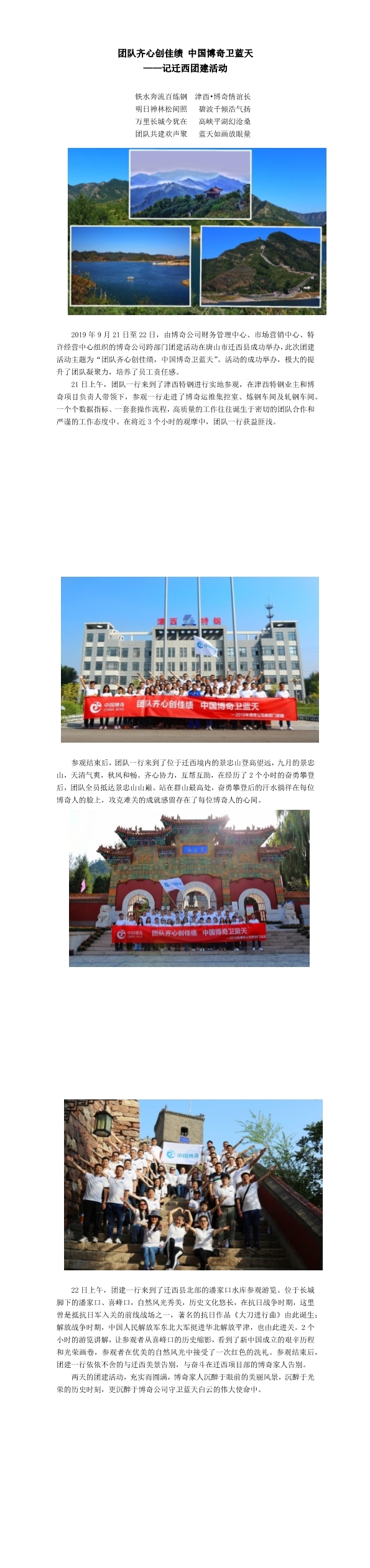 團隊齊心創(chuàng  )佳績(jì)，中國博奇衛藍天記遷西團建活動(dòng)(1-3).jpg
