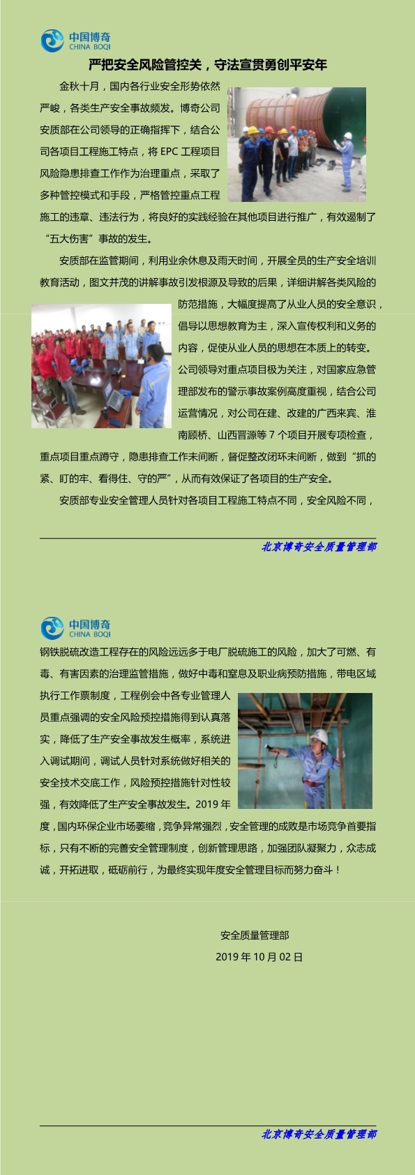 嚴把安全風(fēng)險管控關(guān)，守法宣貫勇創(chuàng  )平安年(1-2).jpg