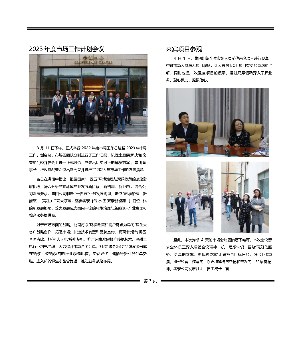 秣馬厲兵砥礪前行-會(huì )議專(zhuān)題報道-0414._Page3.png